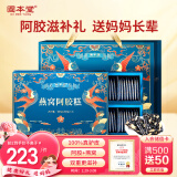 固本堂燕窝阿胶糕礼盒400g送礼父母家长营养品母亲节实用礼物送妈妈