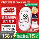 三诺血糖仪免调码 家用测血糖 脱氢酶准度高 优稳蓝牙升级款+200试纸