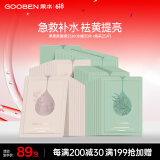 果本 官方补水保湿面膜女控油平衡收缩毛孔面膜贴护肤520送女朋友礼物 果柔柔面膜55片（保湿30片+焕采25片）