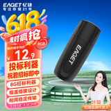忆捷（EAGET）8GB U盘 USB2.0 招标投标小u盘 公司企业竞标 迷你便携车载电脑手机通用优盘 F1优盘 