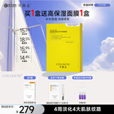 可丽金（COLLGENE）重组胶原蛋白安护焕颜面膜女 生日礼物送女友 5片/盒