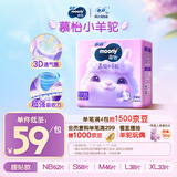 MOONY苏菲尤妮佳Q薄萌羽慕怡小羊驼纸尿裤尿不湿XL码33片(12-17kg)超薄