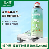 绿之源  银离子鞋袜除臭除菌喷雾260ml 皮鞋除脚臭去异味脚汗鞋袜清香剂