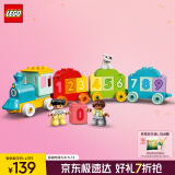 乐高（LEGO）积木得宝10954 数字火车大颗粒积木桌儿童玩具生日礼物家居装饰