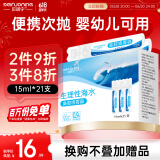 贝诺宁生理盐水清洗液小支医用婴儿童海盐水鼻滴洗鼻盐水敷脸15ml*21支