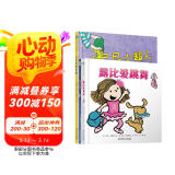 了不起的游戏力系列（全5册）（小土豆好无聊/光屁屁小超人/谁偷了我的书/小侦探米茨/露比）森林鱼