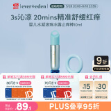 Evereden 安唯伊婴儿止痒膏  蚊虫叮咬 宝宝水凝滚珠精华冰露