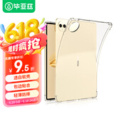 毕亚兹适用2024款华为MatePad pro 12.2英寸保护套 华为平板电脑TPU透明四角防摔防护软壳 PB543-透明白