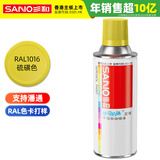 三和 自喷漆 手摇喷漆 国际劳尔色 文件柜机电箱控制箱 RAL1016硫磺色