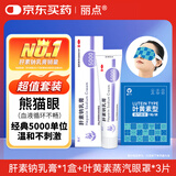丽点肝素钠乳膏5000单位*20g/支/盒*1盒 +3片 福丫丫蒸汽眼罩[叶黄素型]1贴/袋 黑眼圈淡化治疗角化型湿疹干燥脱皮皲裂抗炎止痒软膏含甘油补水保湿滋润低分子皮肤用药自营正品