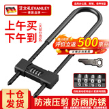 EVANLEYu型密码锁玻璃门锁加长防盗撬办公室商铺玻璃电瓶车密码门锁 550mm【可锁32-49cm】U型密码锁