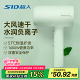 超人（SID）520礼物家用电吹风机 3000万负离子大风量速干便携简约吹风筒 宿舍学生旅行用电吹风RD1650S