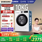 三星（SAMSUNG）AI神洗衣机5系 10KG全自动滚筒AI泡泡净蒸汽除菌大桶径设计国家补贴20% 白 WW10DG5U24AWSC