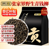 贡苑青钱柳叶茶250g 中药材原料张家界古树嫩芽叶金钱青前柳成原叶茶