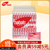 丽芝士Nabati印尼进口出游送礼点心出游囤货装草莓味威化饼干 500g/袋