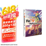 Re:从零开始的异世界生活.29（赠碧翠丝反光徽章1个）长月达平著 “佛拉基亚帝国”篇第四章
