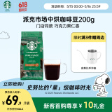 星巴克（Starbucks）精品烘焙咖啡豆 阿拉比卡豆 派克市场200g中烘黑咖啡