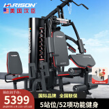 HARISON汉臣 综合训练器械多功能力量训练机家用商用大型健身房组合套装 五人站DISCOVER 1052