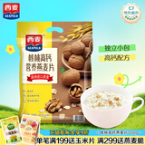 西麦核桃高钙燕麦片700g冲饮谷物代餐即食营养早餐独立包装