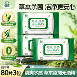 洁云湿巾80片*3包 草本超纯水 杀菌率99.9% 湿纸巾卫生纸 不含酒精 