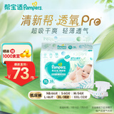 帮宝适【夏天超薄透气】清新帮透氧Pro纸尿裤 婴儿尿不湿尿片尿裤 【超值】XL38片(12-17kg)