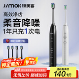 锦美客（JIMOK）电动牙刷男女士成人 智能声波情侣电动牙刷套装  礼物 曜石黑【4支刷头】
