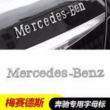 逢君 奔驰字标改装新款车标E300l C200L GLC260 字母数字贴尾标装饰 梅赛德斯字母标