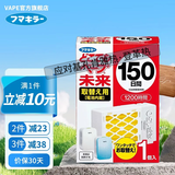 VAPE日本未来驱蚊器室内车载便携电子蚊香防蚊虫叮咬孕婴儿童 驱蚊器替换芯片150日