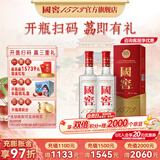 国窖1573【开盖扫码赢红包】浓香型白酒 过节 送礼宴请 新老版本随机发货 52度 500mL 2瓶 扫盖有奖