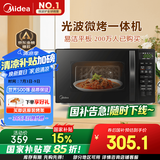 美的（Midea）微波炉烤箱一体机 小型家用20升微波炉  光波加热 钻石背板（M1-L201B）