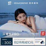 亚朵星球 枕头 深睡枕PRO 颈椎护颈慢回弹记忆棉成人枕芯单只 高10cm