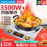 好福家凹面电磁炉3500w圆底家用大功率凹凸爆炒凹槽炒菜专用智能凹型电磁灶商用猛火文火加热15档 3508凹面旋控/爆炒+汤锅+不锈钢炒锅套餐