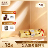 费列罗巧克力5粒62.5g伴手礼 榛果威化糖果休闲零食送礼喜糖生日礼物