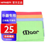 曼尔乐器擦琴布乐器通用清洁护理琴布尤克里里吉他小提琴棉布28X30三块装