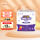 三只小猪Thethreepiggy3D轻薄半包拉拉裤XL码18片(12-17KG)【品牌直供】