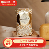 内斯蒂丹特NESTI DANTE流金溢彩香氛沐浴香皂250g 花香调含金箔清洁留香