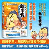 不白吃漫画杜甫传（畅销百万册、超7000万粉丝漫画IP我是不白吃重磅新作，跨越千年，跟诗圣杜甫交个朋友）