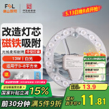 FSL佛山照明led灯盘灯具吸顶灯灯芯灯条替换灯盘白光13W 芯意