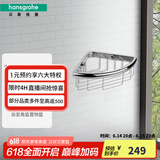 汉斯格雅（Hansgrohe）罗格斯系列镀铬浴室角篮浴室置物栏