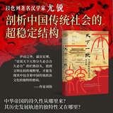 天下一统: 中国传统政治文化的再诠释