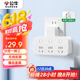 公牛（BULL）转换插头/品字形一转三插座/无线转换插座/电源转换器 适用卧室、厨房 3位分控开关插座 