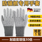 防猫抓手套宠物防咬加长耐撕咬抓狗狗鹦鹉小宠专用劳保工业手套猫猫爪子 【短款加强防猫抓】【1双】【德国精工】