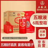 五粮液股份 百鸟朝凤五彩红浓香型白酒52度500ml*6瓶整箱装婚宴结婚喜酒