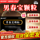 [盛世君舒]男春宝颗粒 7g*6袋 2盒装 27年1月过期