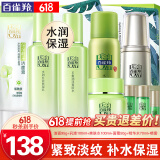 百雀羚（PECHOIN）套装 草本精粹惊喜礼盒 补水爽肤水乳液面霜洗面奶护肤化妆护肤品 【淡纹补水】洁面+爽肤水+乳液+面霜+淡纹水+喷雾