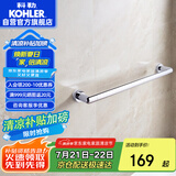 科勒KOHLER毛巾杆 浴室挂件毛巾架五金挂件K-23566T-CP