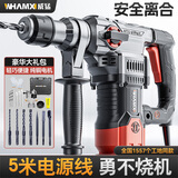 威猛电锤电镐两用大功率冲击钻混凝土安全离合工业级M-DC-C04
