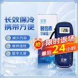海氏海诺艾爽 胰岛素冷藏盒便携式户外药品保温包 含数显体温计