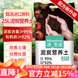 漫生活进口泥炭营养土25L养花土泥炭土壤通用型营养土种菜种植土有机土