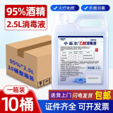 利尔康75%医用酒精95%高浓度乙醇消毒液大桶皮肤伤口燃烧拔罐火疗酒精灯 专配95%高浓度2.5L*10桶
